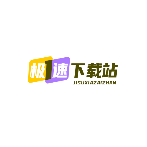 极速下载站